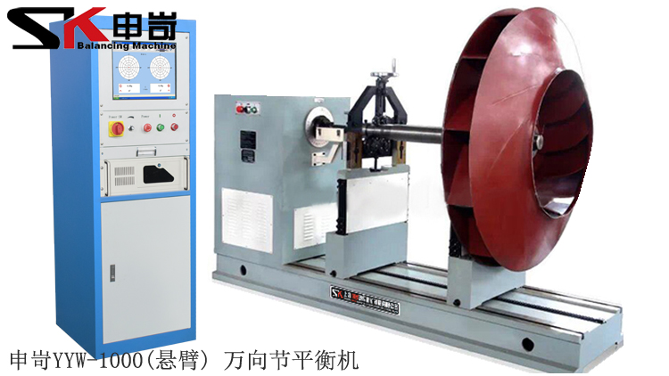 1000kg(懸臂)萬向節平衡機