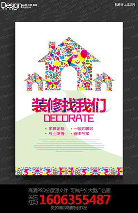 紅動中國，為您精心打造家的藝術——專業裝飾公司一站式宣傳設計解決方案